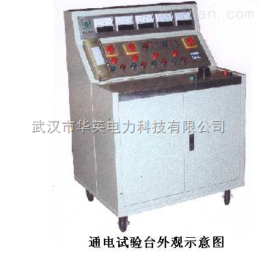 HYGK-III型高低壓開關(guān)柜通電試驗(yàn)臺 科技創(chuàng)新引領(lǐng)高低壓開關(guān)柜發(fā)展